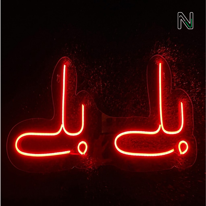 Baly Baly neon sign