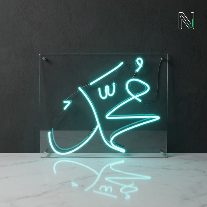 Muhammad neon sign