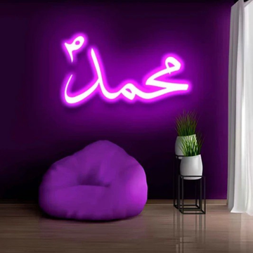 Muhammad (P.B.U.H) Neon Sign
