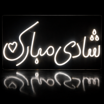 شادی مبارک Neon Sign