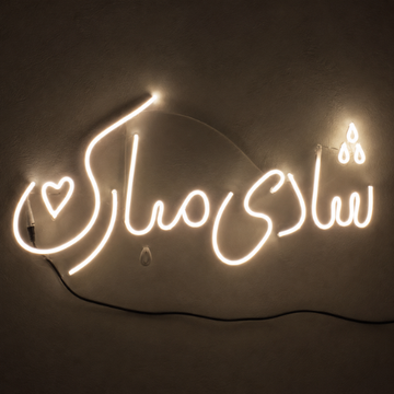 Shaadi Mubarak | Neoniify Glow™